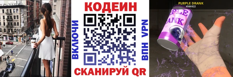 Кодеиновый сироп Lean Purple Drank  Купить закладки  Советская Гавань 